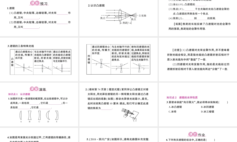 （遵义专版）八年级物理全册 第四章 第五节 科学探究：凸透镜成像（第1课时 透镜）课件 （新版）沪科版-（新版）沪科版初中八年级全册物理课件