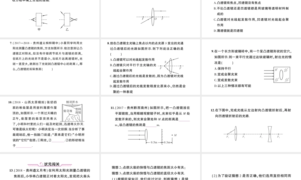 （遵义专版）八年级物理全册 第四章 第五节 科学探究：凸透镜成像（第1课时 透镜）课件 （新版）沪科版-（新版）沪科版初中八年级全册物理课件