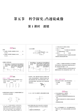 （遵义专版）八年级物理全册 第四章 第五节 科学探究：凸透镜成像（第1课时 透镜）课件 （新版）沪科版-（新版）沪科版初中八年级全册物理课件