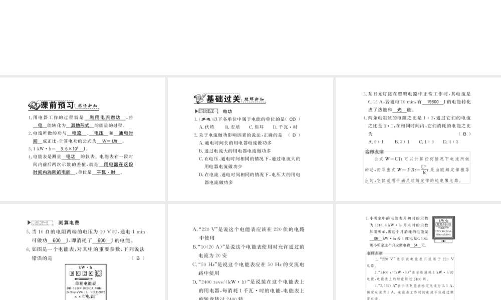 （遵义专版）九年级物理全册 第十六章 电流做功与电功率 第一节 电流做功与电功率习题课件 （新版）沪科版-（新版）沪科版初中九年级全册物理课件