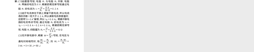 （遵义专版）九年级物理全册 第十六章 电流做功与电功率 第一节 电流做功与电功率习题课件 （新版）沪科版-（新版）沪科版初中九年级全册物理课件