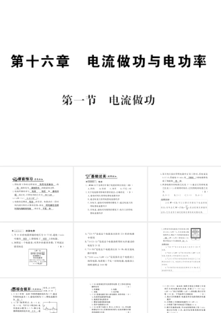 （遵义专版）九年级物理全册 第十六章 电流做功与电功率 第一节 电流做功与电功率习题课件 （新版）沪科版-（新版）沪科版初中九年级全册物理课件