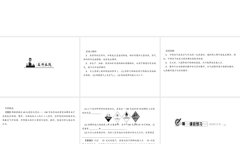 （遵义专版）秋九年级化学上册 第4单元 第1节 常见的化学反应—燃烧 第2课时 爆炸 防火与灭火作业课件 沪教版-沪教版初中九年级上册化学课件