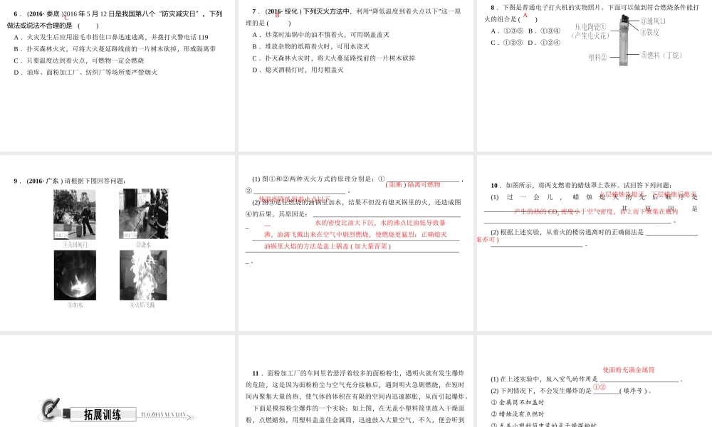 （遵义专版）秋九年级化学上册 第4单元 第1节 常见的化学反应—燃烧 第2课时 爆炸 防火与灭火作业课件 沪教版-沪教版初中九年级上册化学课件