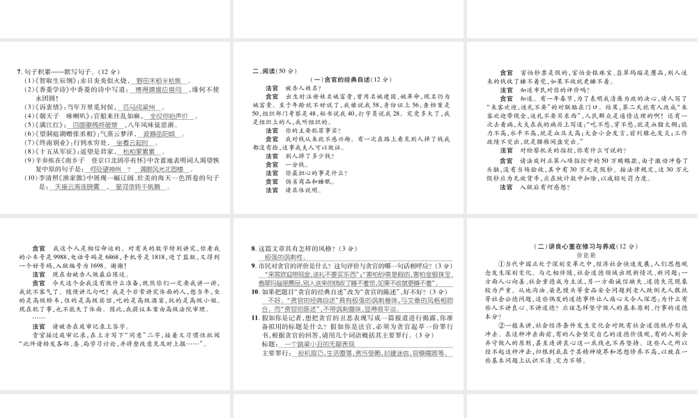 （遵义专版）八年级语文下册 第3单元达标测试课件 语文版-语文版初中八年级下册语文课件