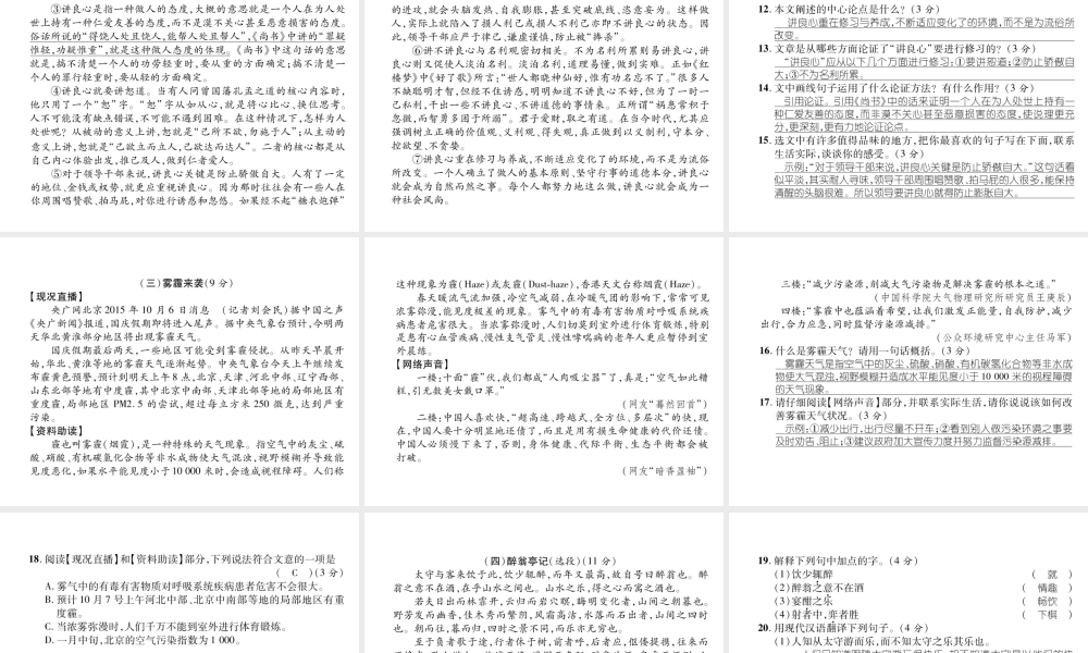 （遵义专版）八年级语文下册 第3单元达标测试课件 语文版-语文版初中八年级下册语文课件