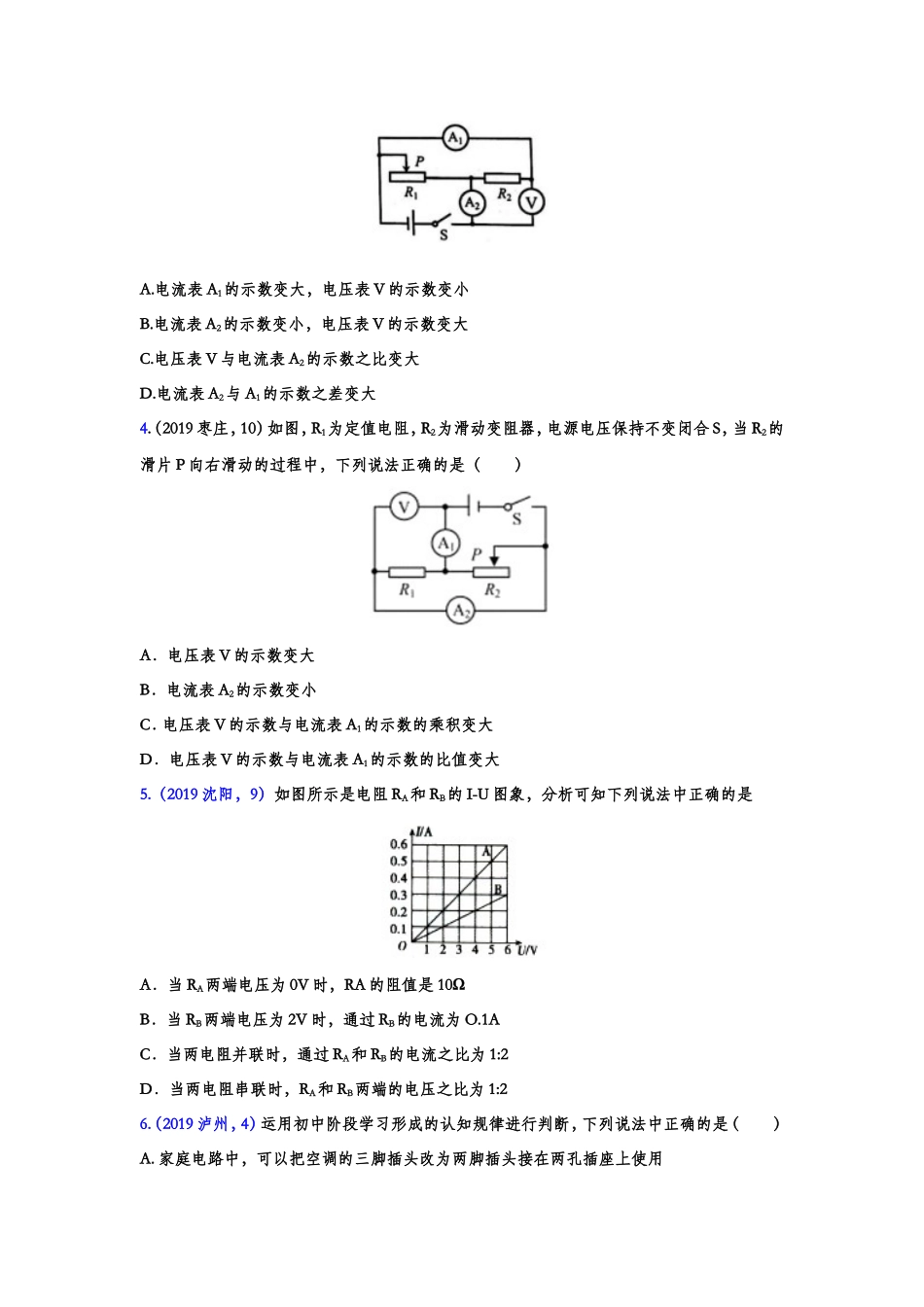 中考物理真题集锦——专题五十六：欧姆定律测试题_第2页