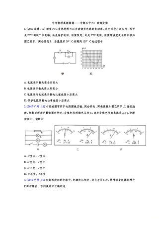中考物理真题集锦——专题五十六：欧姆定律测试题