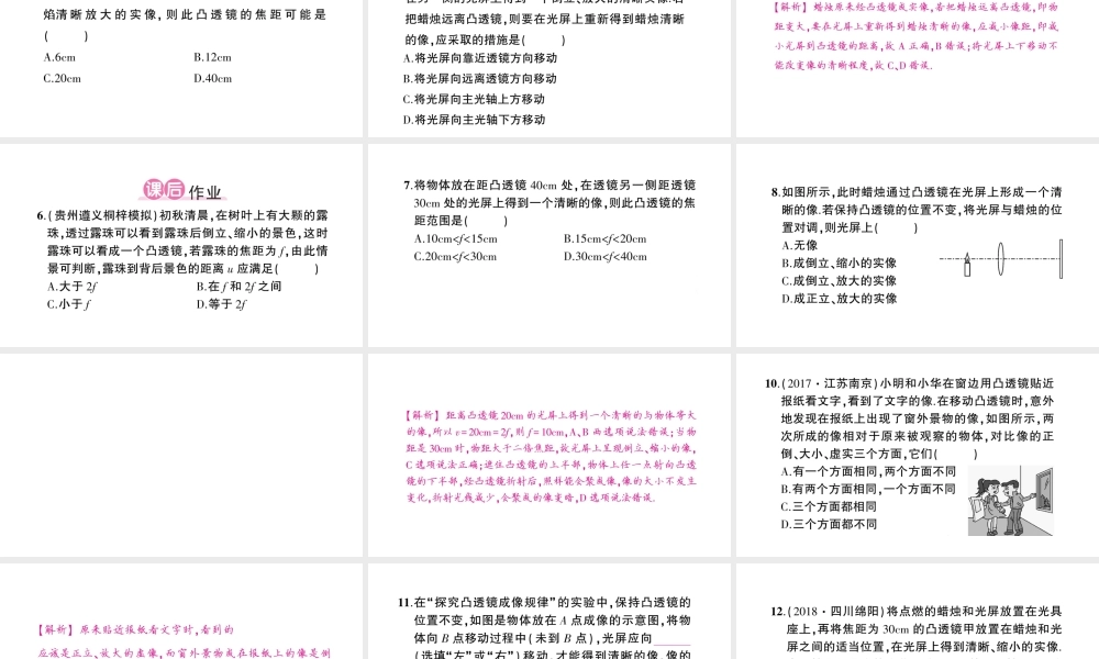 （遵义专版）八年级物理全册 第四章 第五节 科学探究：凸透镜成像（第2课时 凸透镜成像的规律）课件 （新版）沪科版-（新版）沪科版初中八年级全册物理课件