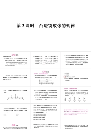 （遵义专版）八年级物理全册 第四章 第五节 科学探究：凸透镜成像（第2课时 凸透镜成像的规律）课件 （新版）沪科版-（新版）沪科版初中八年级全册物理课件
