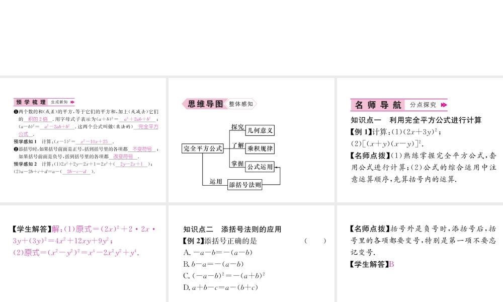 （遵义专版）八年级数学上册 第14章 整式的乘法与因式分解 14.2 乘法公式 14.2.2 完全平方公式习题课件 （新版）新人教版-（新版）新人教版初中八年级上册数学课件