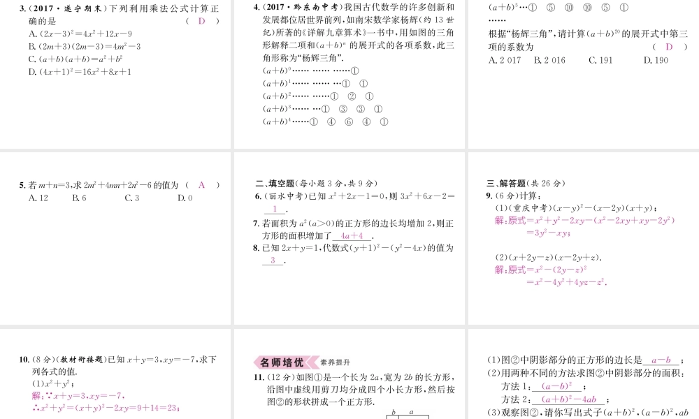 （遵义专版）八年级数学上册 第14章 整式的乘法与因式分解 14.2 乘法公式 14.2.2 完全平方公式习题课件 （新版）新人教版-（新版）新人教版初中八年级上册数学课件