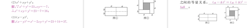 （遵义专版）八年级数学上册 第14章 整式的乘法与因式分解 14.2 乘法公式 14.2.2 完全平方公式习题课件 （新版）新人教版-（新版）新人教版初中八年级上册数学课件