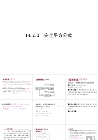 （遵义专版）八年级数学上册 第14章 整式的乘法与因式分解 14.2 乘法公式 14.2.2 完全平方公式习题课件 （新版）新人教版-（新版）新人教版初中八年级上册数学课件