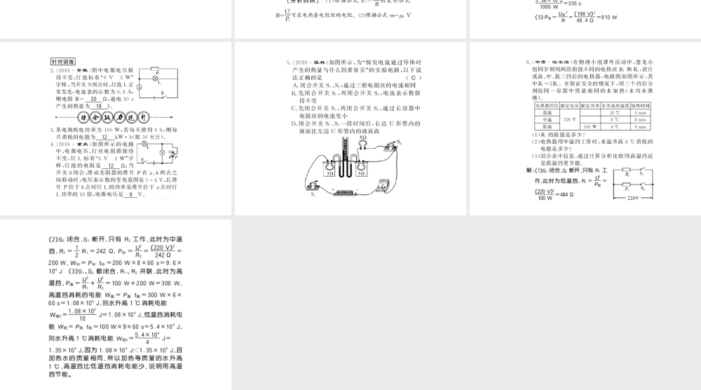 （遵义专版）九年级物理全册 第十六章 电流做功与电功率整理与复习课件 （新版）沪科版-（新版）沪科版初中九年级全册物理课件