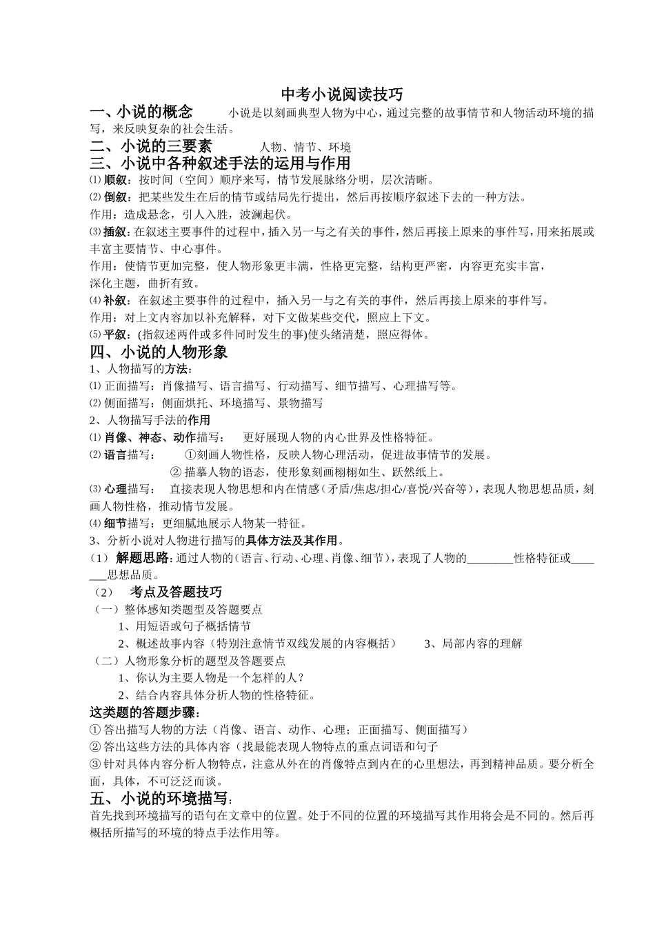 中考小说阅读技巧_第1页