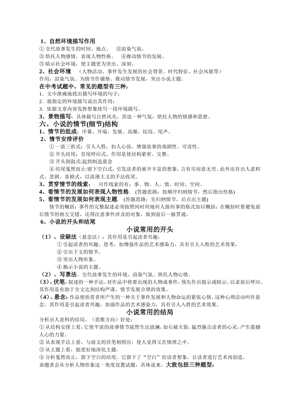 中考小说阅读技巧_第2页