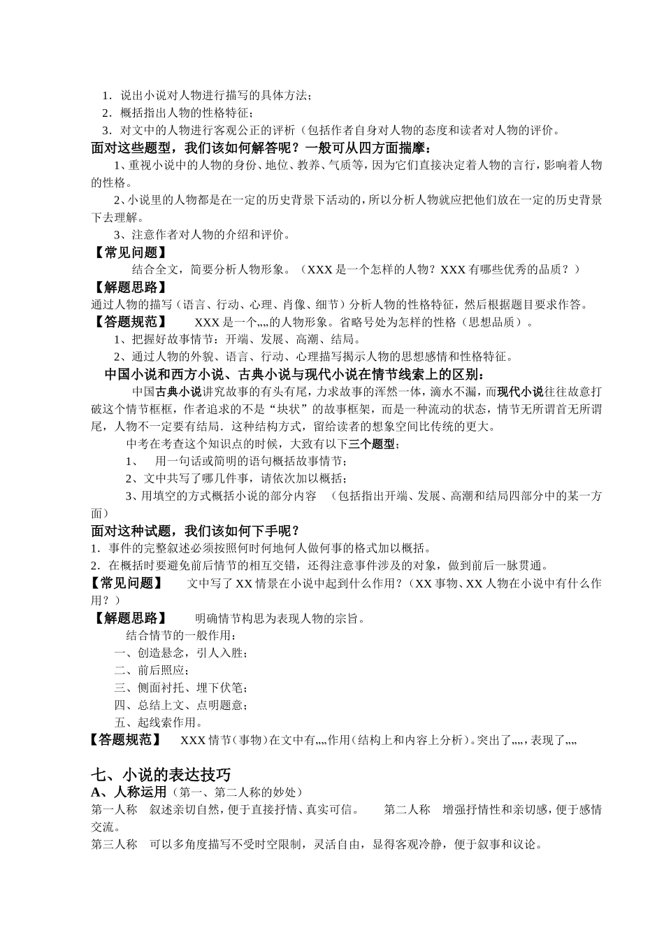 中考小说阅读技巧_第3页