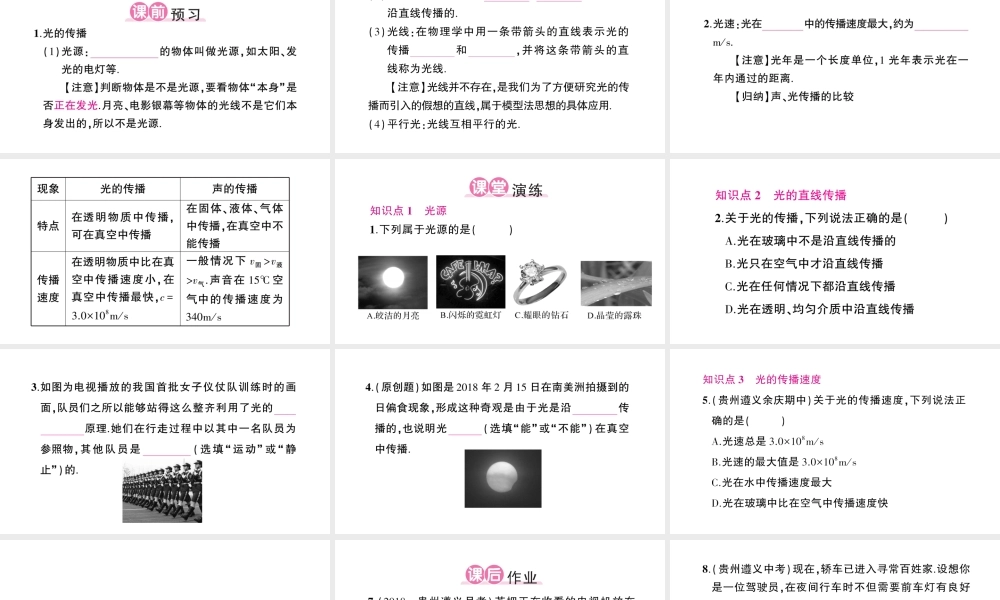 （遵义专版）八年级物理全册 第四章 第一节 光的反射（第1课时 光的传播）课件 （新版）沪科版-（新版）沪科版初中八年级全册物理课件