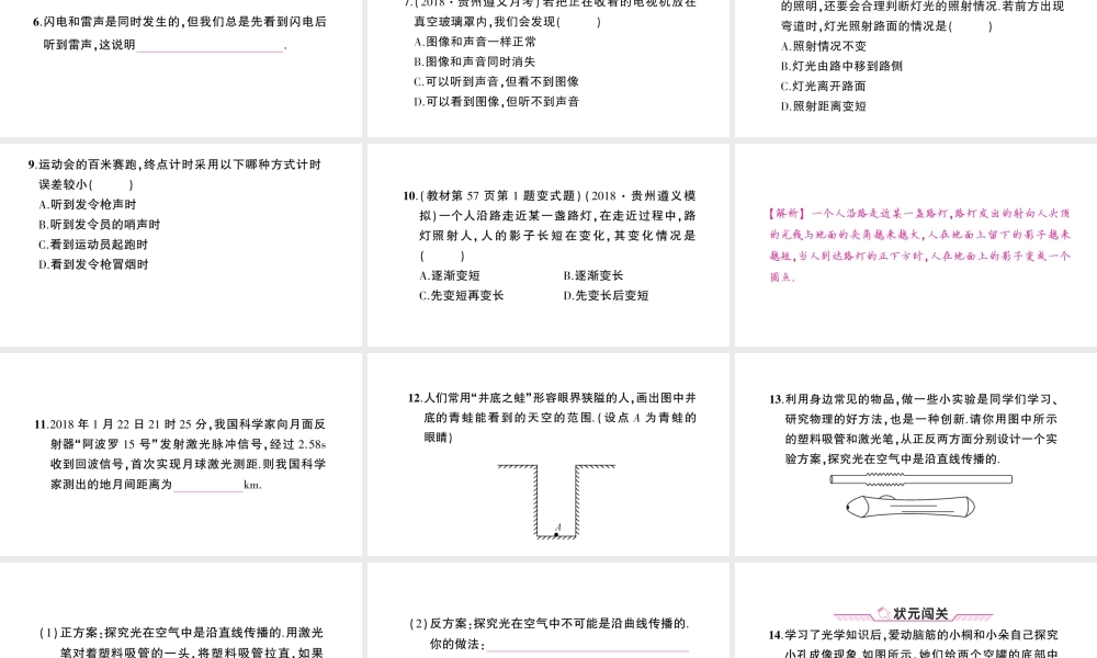 （遵义专版）八年级物理全册 第四章 第一节 光的反射（第1课时 光的传播）课件 （新版）沪科版-（新版）沪科版初中八年级全册物理课件