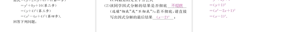 （遵义专版）八年级数学上册 第14章 整式的乘法与因式分解 14.3 因式分解 14.3.2 公式法习题课件 （新版）新人教版-（新版）新人教版初中八年级上册数学课件