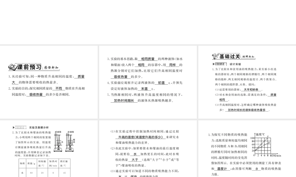 （遵义专版）九年级物理全册 第十三章 内能与热机 第二节 科学探究 物质的比热容 第1课时 探究物质吸热或放热现象习题课件 （新版）沪科版-（新版）沪科版初中九年级全册物理课件