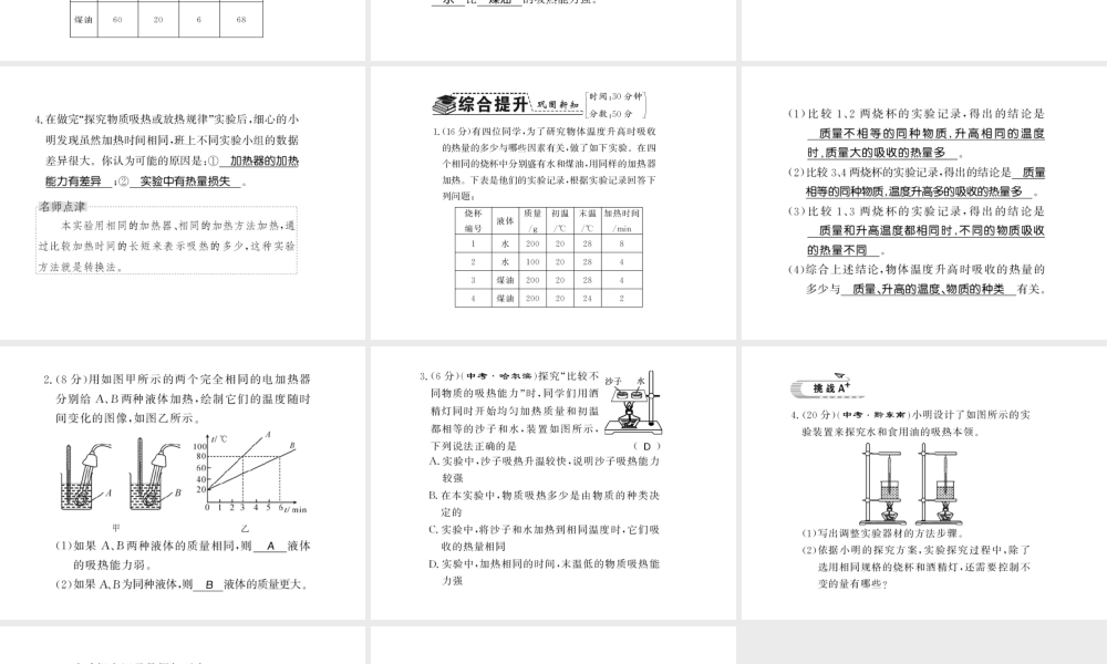 （遵义专版）九年级物理全册 第十三章 内能与热机 第二节 科学探究 物质的比热容 第1课时 探究物质吸热或放热现象习题课件 （新版）沪科版-（新版）沪科版初中九年级全册物理课件