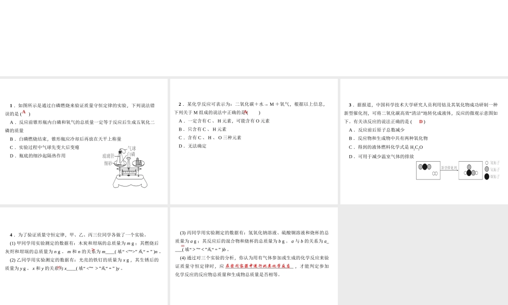 （遵义专版）秋九年级化学上册 第4单元 第2节 化学反应中的质量关系（小册子）作业课件 沪教版-沪教版初中九年级上册化学课件