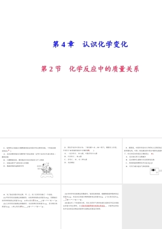 （遵义专版）秋九年级化学上册 第4单元 第2节 化学反应中的质量关系（小册子）作业课件 沪教版-沪教版初中九年级上册化学课件