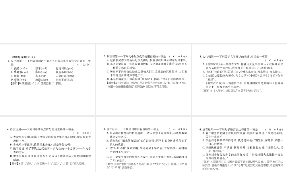 （遵义专版）八年级语文下册 第4单元达标测试课件 语文版-语文版初中八年级下册语文课件