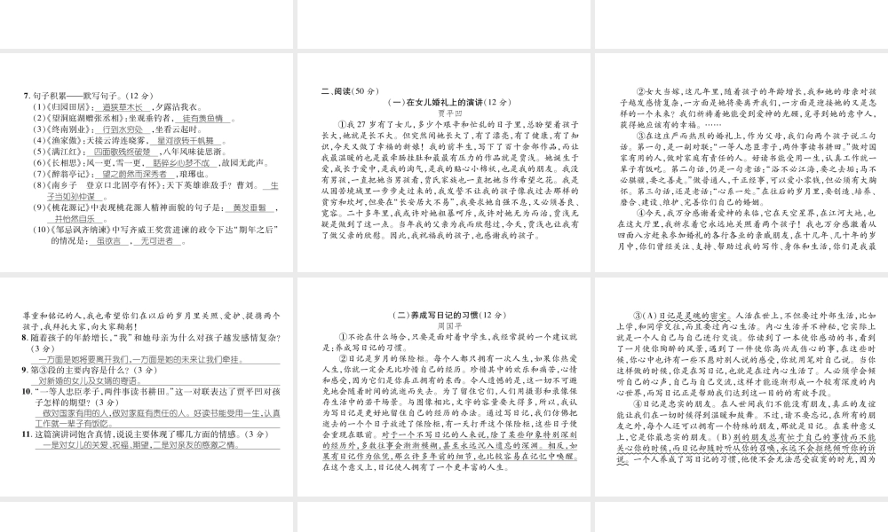（遵义专版）八年级语文下册 第4单元达标测试课件 语文版-语文版初中八年级下册语文课件