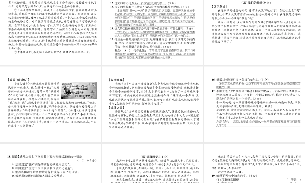 （遵义专版）八年级语文下册 第4单元达标测试课件 语文版-语文版初中八年级下册语文课件