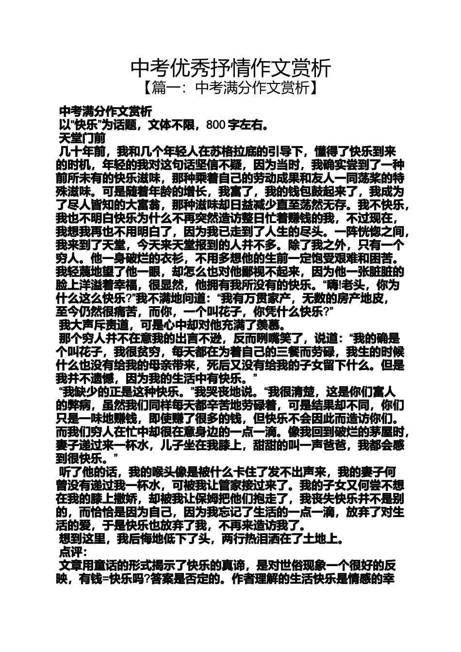 中考优秀抒情作文赏析_第1页