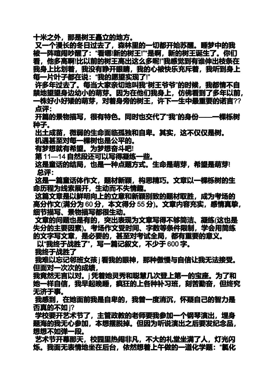 中考优秀抒情作文赏析_第3页