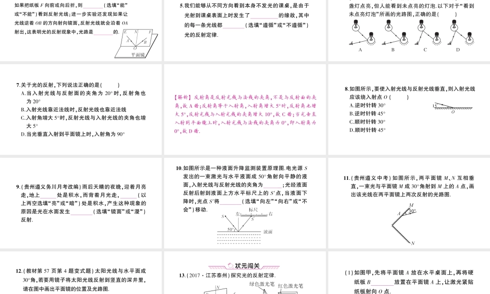 （遵义专版）八年级物理全册 第四章 第一节 光的反射（第2课时 光的反射定律）课件 （新版）沪科版-（新版）沪科版初中八年级全册物理课件