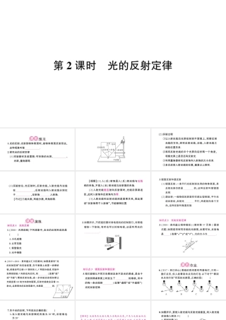 （遵义专版）八年级物理全册 第四章 第一节 光的反射（第2课时 光的反射定律）课件 （新版）沪科版-（新版）沪科版初中八年级全册物理课件