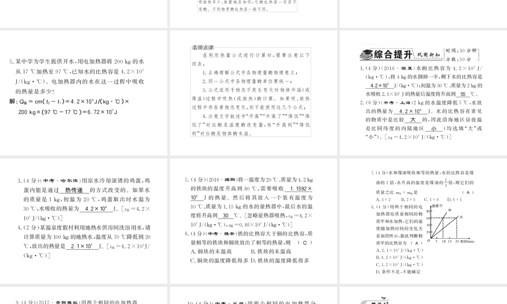 （遵义专版）九年级物理全册 第十三章 内能与热机 第二节 科学探究 物质的比热容 第2课时 物质的比热容习题课件 （新版）沪科版-（新版）沪科版初中九年级全册物理课件