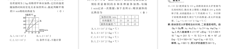 （遵义专版）九年级物理全册 第十三章 内能与热机 第二节 科学探究 物质的比热容 第2课时 物质的比热容习题课件 （新版）沪科版-（新版）沪科版初中九年级全册物理课件