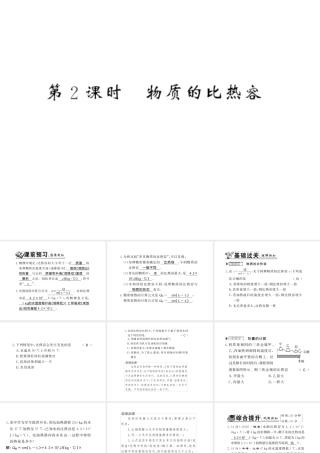 （遵义专版）九年级物理全册 第十三章 内能与热机 第二节 科学探究 物质的比热容 第2课时 物质的比热容习题课件 （新版）沪科版-（新版）沪科版初中九年级全册物理课件