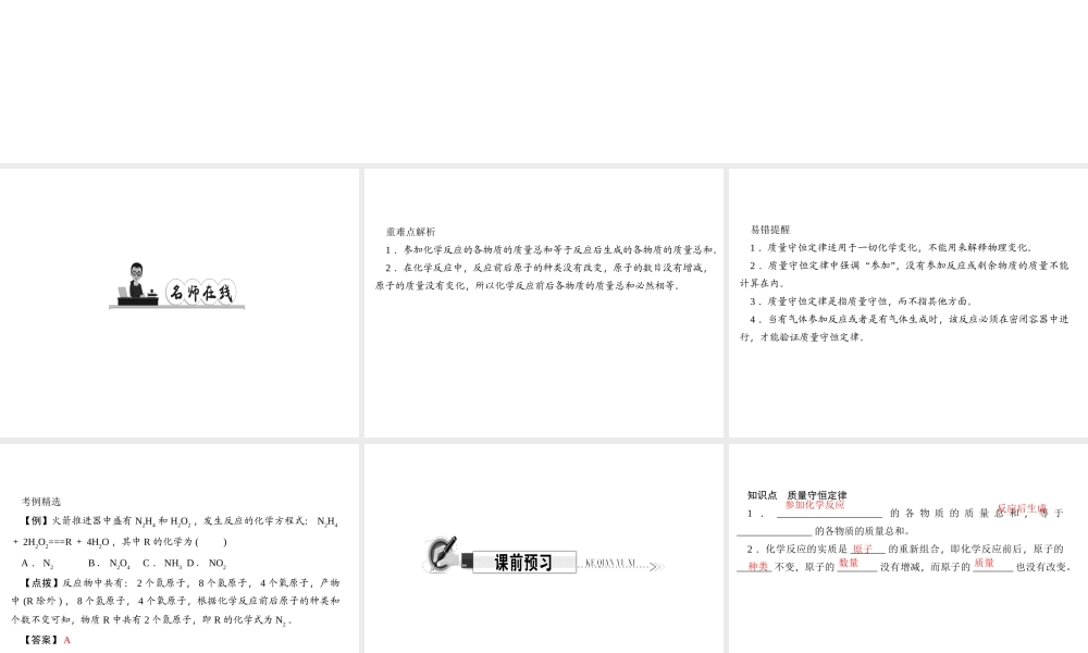 （遵义专版）秋九年级化学上册 第4单元 第2节 化学反应中的质量关系作业课件 沪教版-沪教版初中九年级上册化学课件