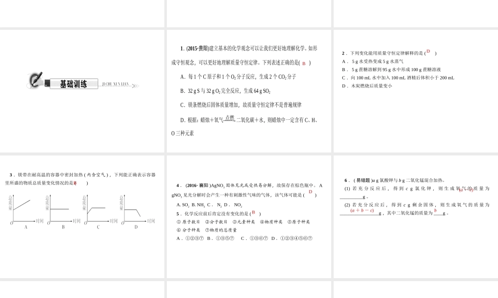 （遵义专版）秋九年级化学上册 第4单元 第2节 化学反应中的质量关系作业课件 沪教版-沪教版初中九年级上册化学课件