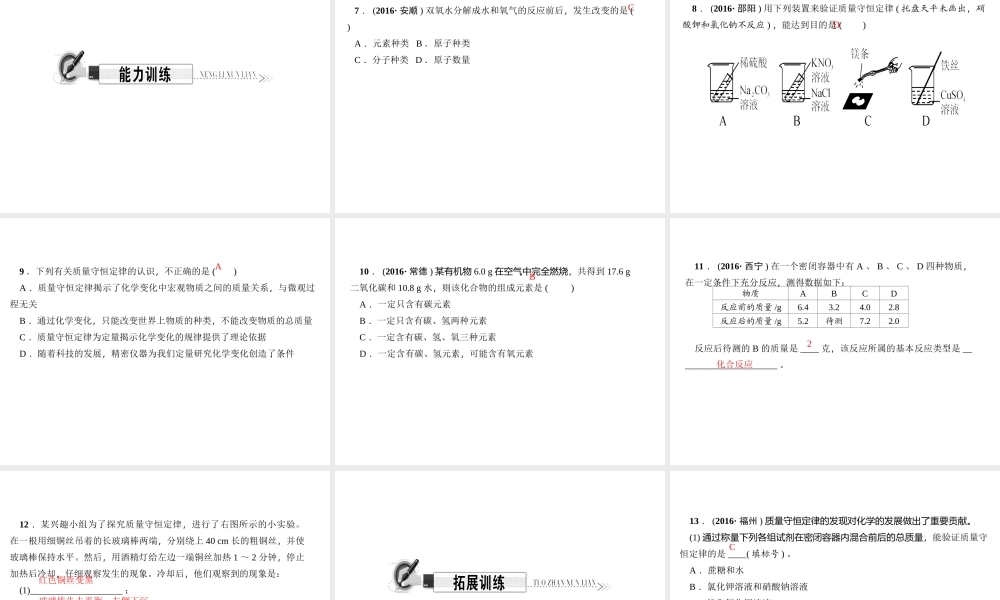（遵义专版）秋九年级化学上册 第4单元 第2节 化学反应中的质量关系作业课件 沪教版-沪教版初中九年级上册化学课件
