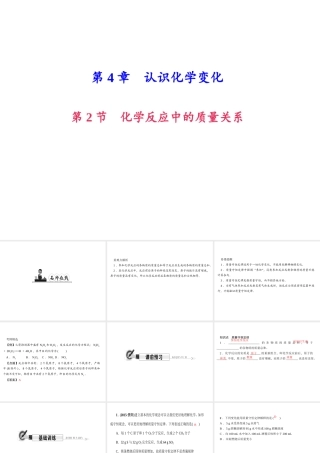 （遵义专版）秋九年级化学上册 第4单元 第2节 化学反应中的质量关系作业课件 沪教版-沪教版初中九年级上册化学课件