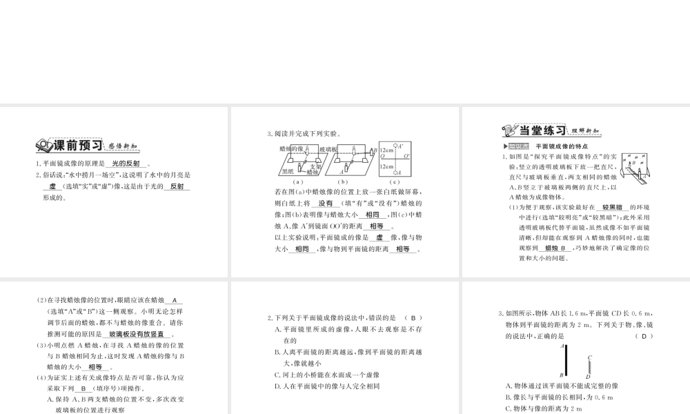 （遵义专版）八年级物理全册 第四章 多彩的光 第二节 1 平面镜成像的特点课件 （新版）沪科版-（新版）沪科版初中八年级全册物理课件