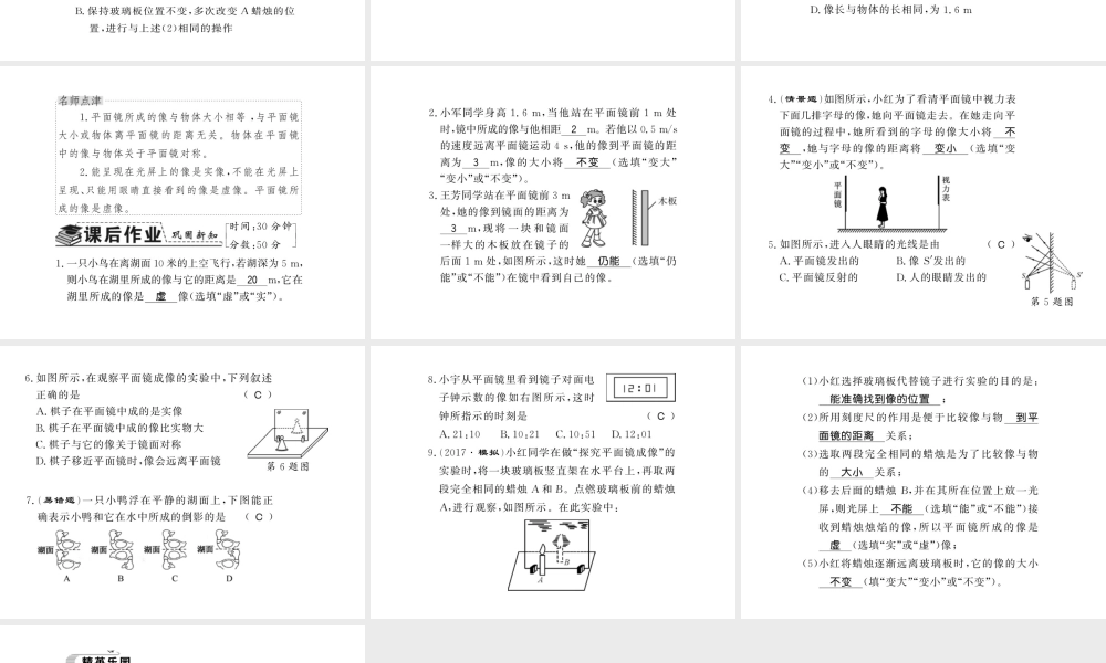（遵义专版）八年级物理全册 第四章 多彩的光 第二节 1 平面镜成像的特点课件 （新版）沪科版-（新版）沪科版初中八年级全册物理课件