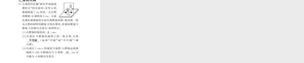（遵义专版）八年级物理全册 第四章 多彩的光 第二节 1 平面镜成像的特点课件 （新版）沪科版-（新版）沪科版初中八年级全册物理课件