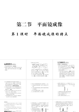 （遵义专版）八年级物理全册 第四章 多彩的光 第二节 1 平面镜成像的特点课件 （新版）沪科版-（新版）沪科版初中八年级全册物理课件