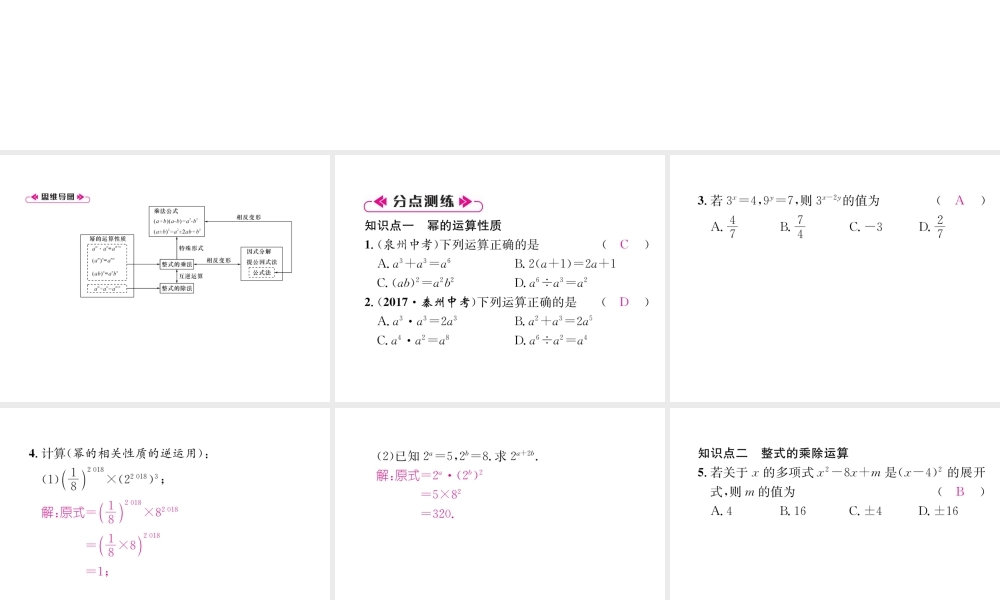 （遵义专版）八年级数学上册 第14章 整式的乘法与因式分解整合与提升习题课件 （新版）新人教版-（新版）新人教版初中八年级上册数学课件