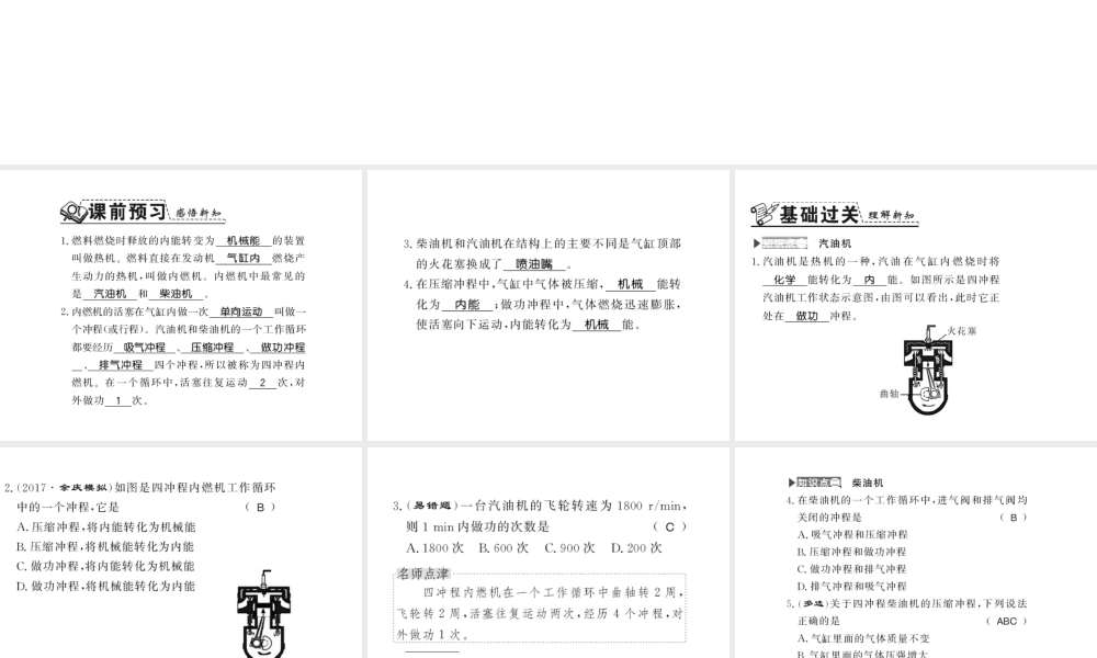 （遵义专版）九年级物理全册 第十三章 内能与热机 第三节 内燃机习题课件 （新版）沪科版-（新版）沪科版初中九年级全册物理课件