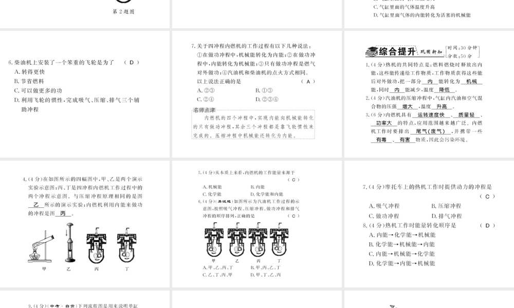 （遵义专版）九年级物理全册 第十三章 内能与热机 第三节 内燃机习题课件 （新版）沪科版-（新版）沪科版初中九年级全册物理课件